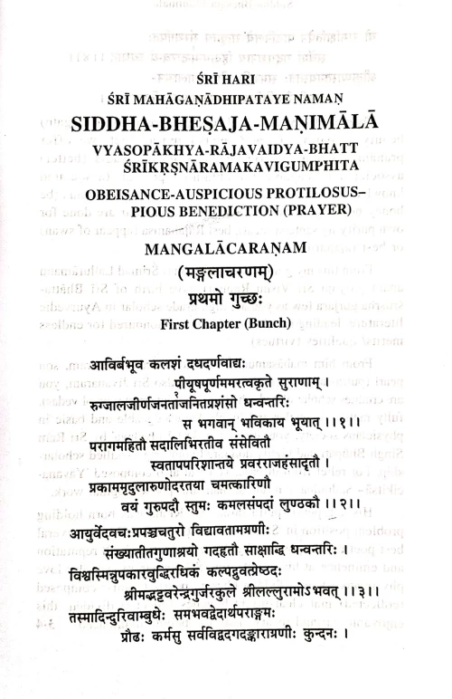 Siddhabhesajamanimala (KAS 190)